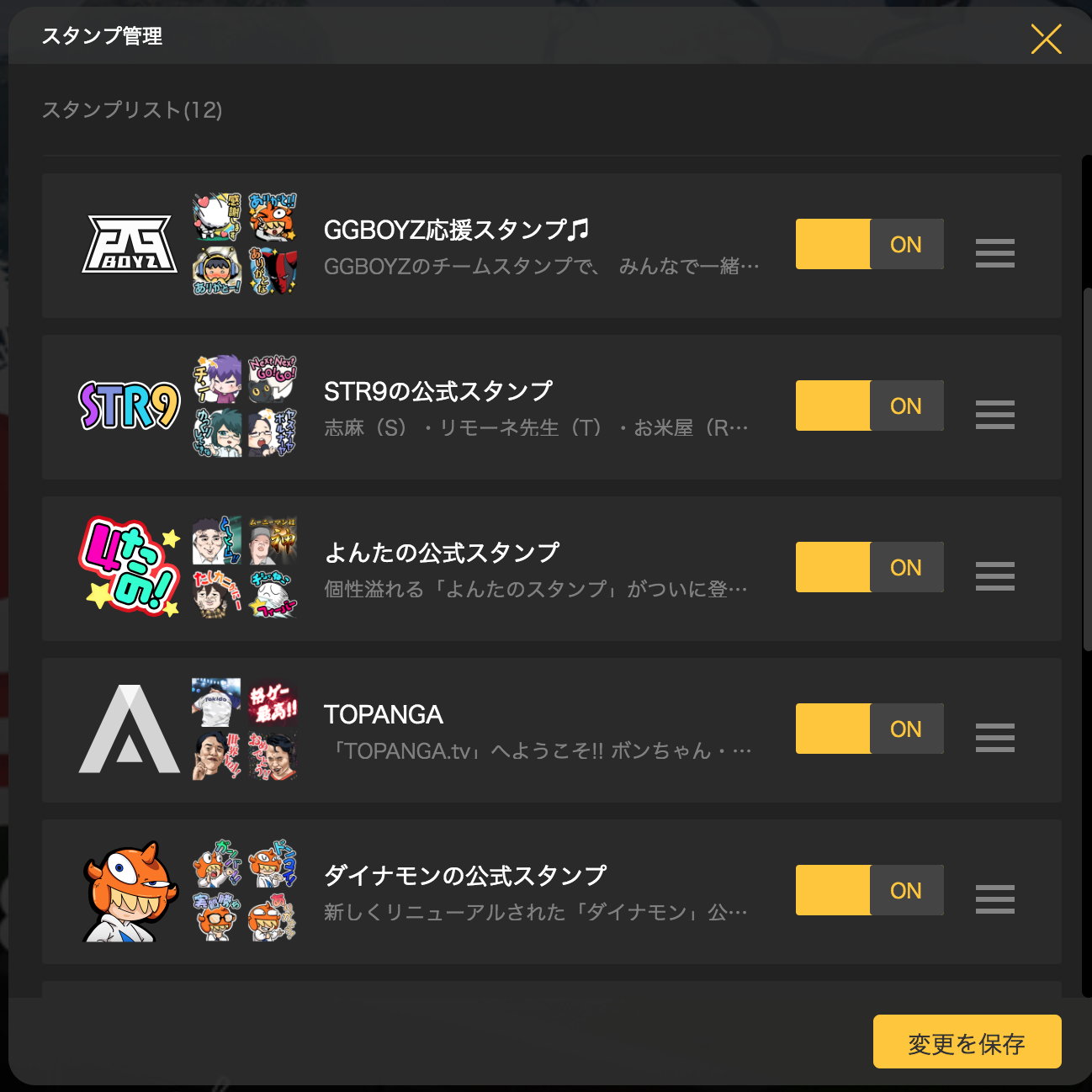 アップデート情報 18 3 1 スタンプ管理機能 Openrec