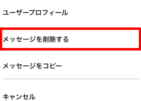 投稿したコメント チャットを削除したい Openrec