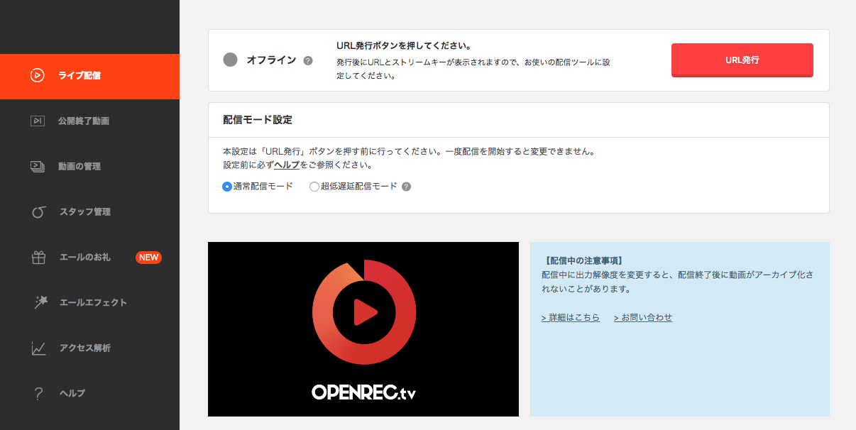 Part2 Windows Xsplitで配信する Openrec