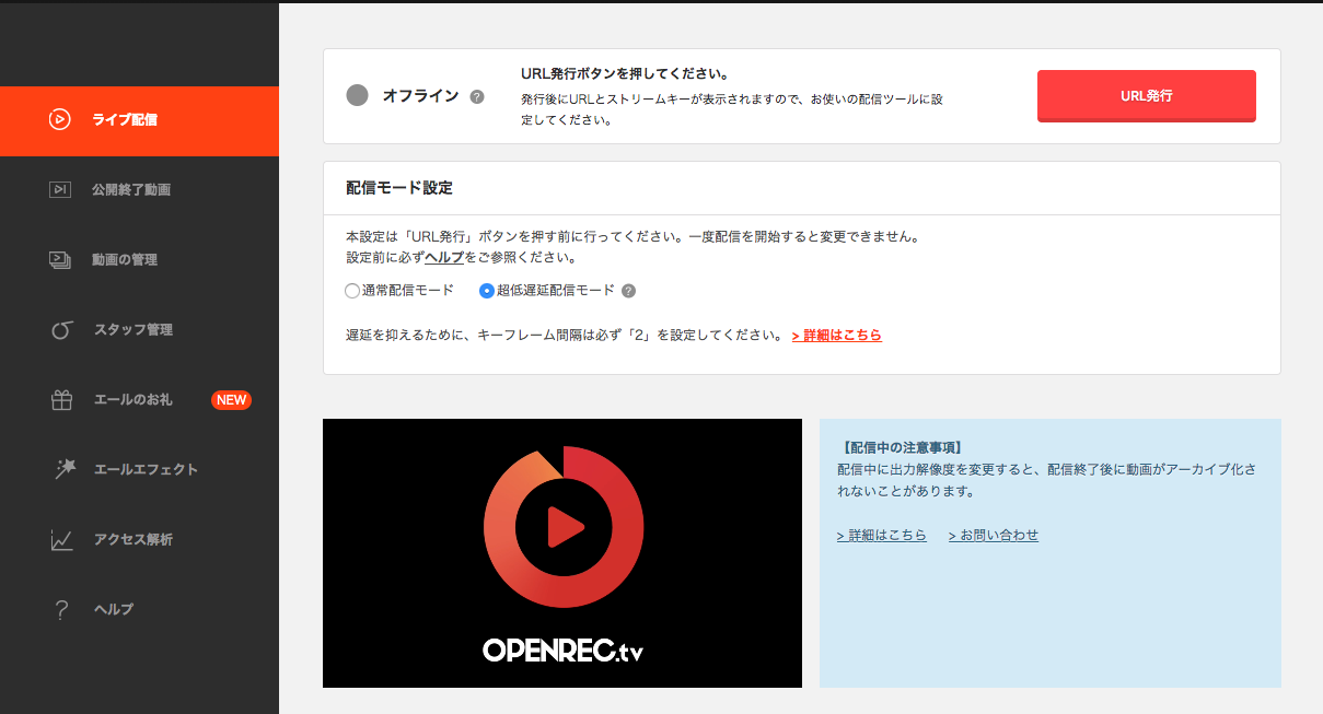 Part2 Windows版 Obsで配信する Openrec