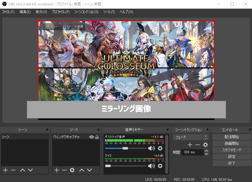 Part1 Windows版 Obsで配信する Openrec