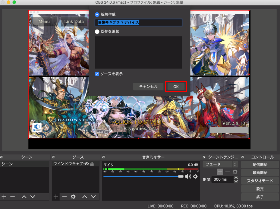 Part1 2 Mac Os X版 Obsで配信する Openrec