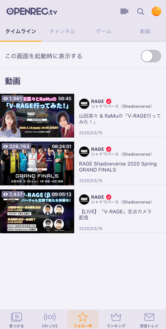 フォローしている配信にすぐアクセスしたい Ios Androidアプリ Openrec