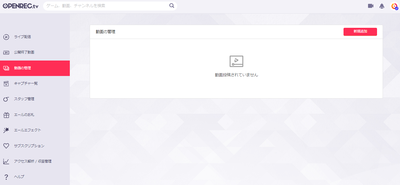 Openrec Tvに動画を投稿する Openrec