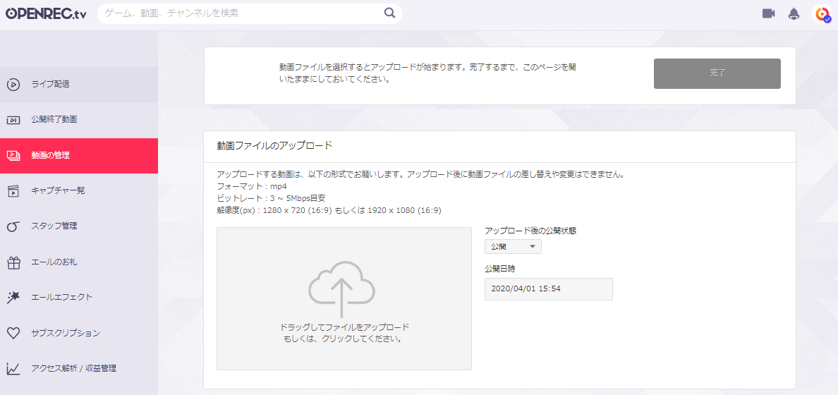 Openrec Tvに動画を投稿する Openrec