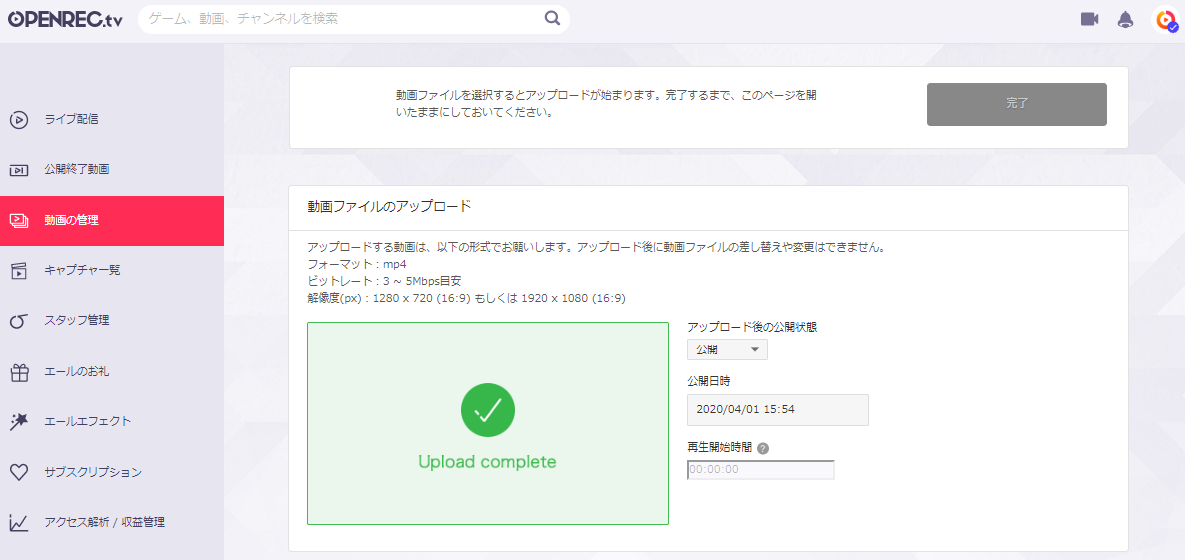 Openrec Tvに動画を投稿する Openrec