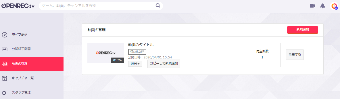 Openrec Tvに動画を投稿する Openrec