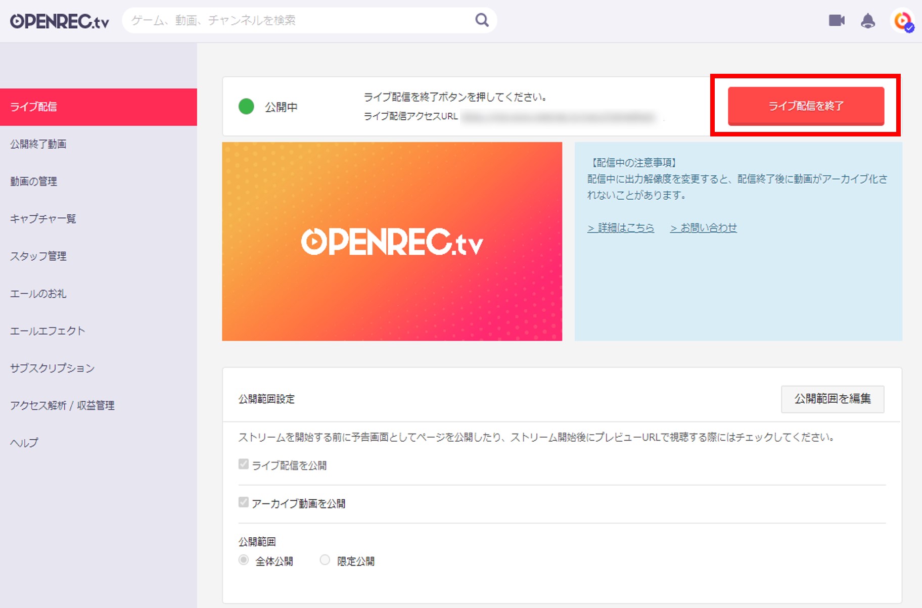 Part2 Windows版 Obsで配信する Openrec