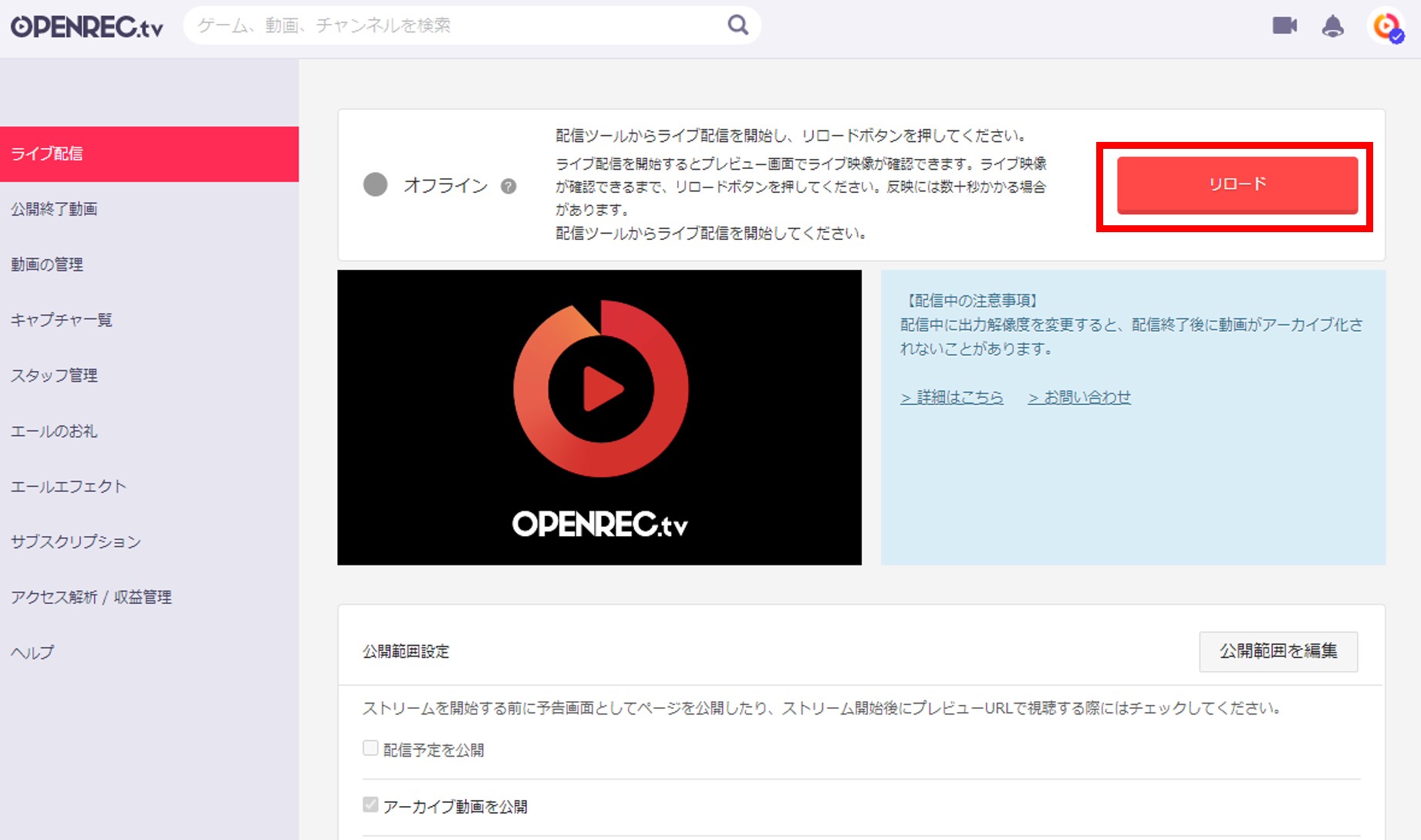 Part2 Windows版 Obsで配信する Openrec