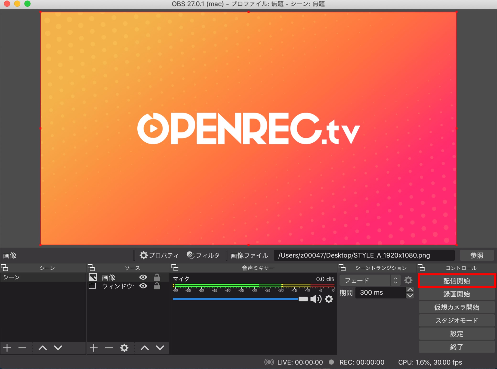 Part2 Mac Os X版 Obsで配信する Openrec