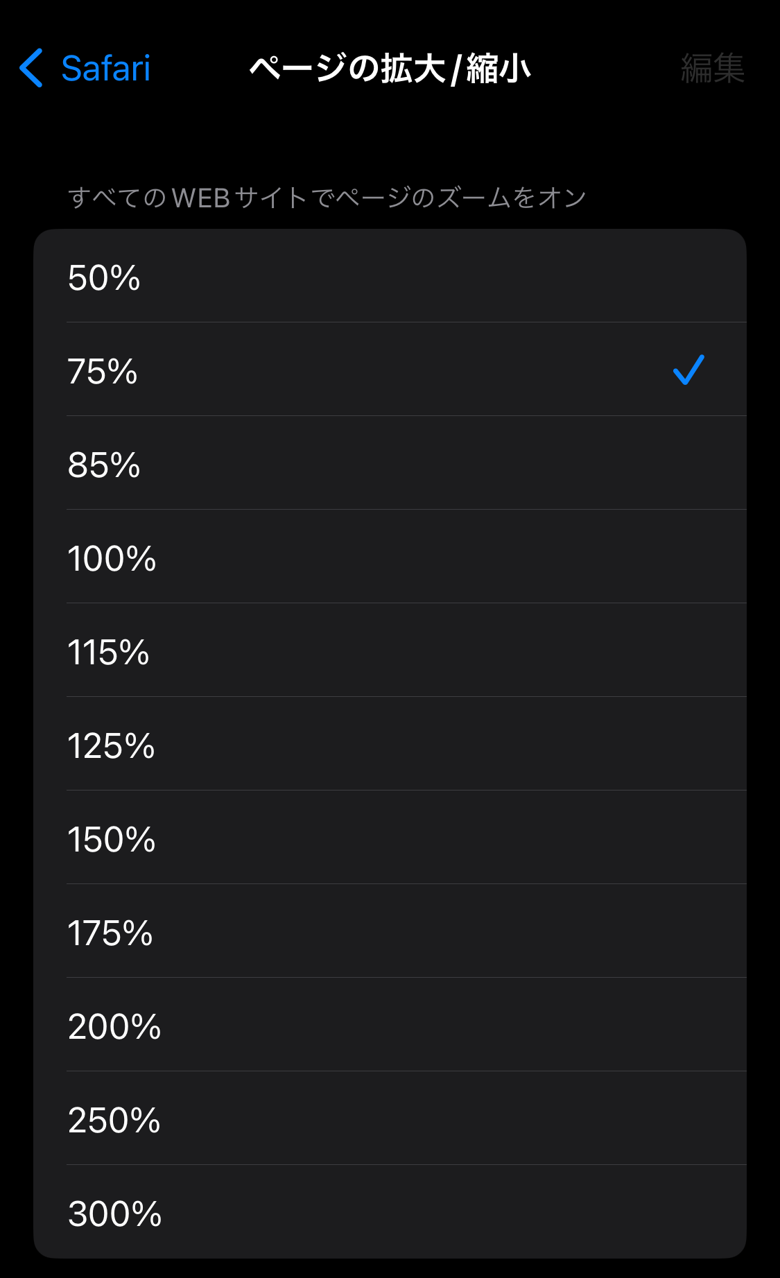 safari_zoom_setting.png
