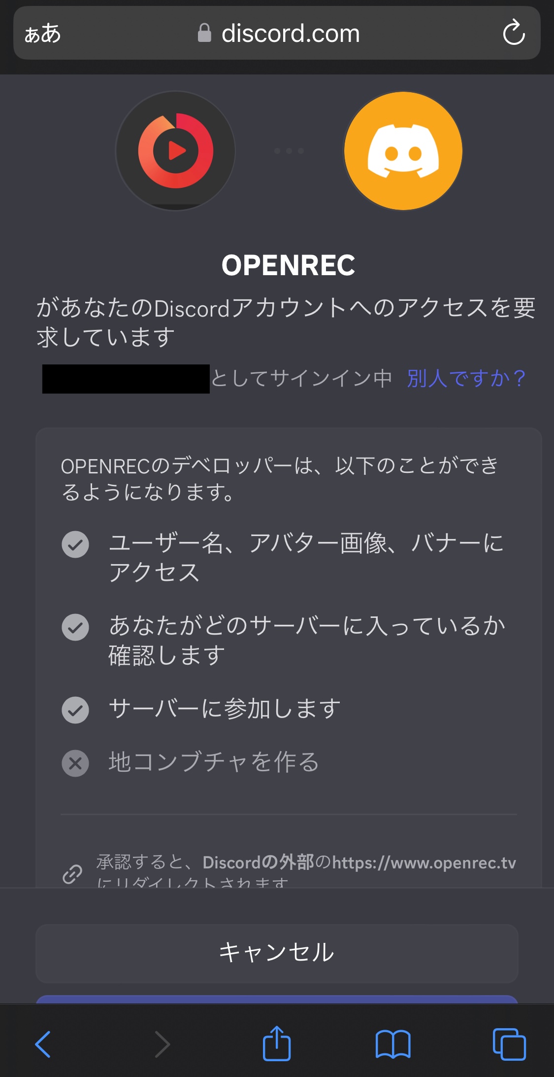 iOS版] Discord連携時に認証ボタンが押せない場合の対処法 – OPENREC