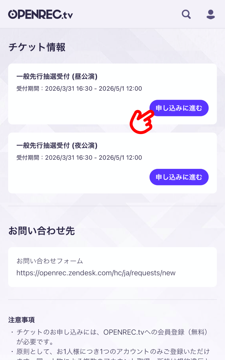 チケットの申し込み方法_2.png