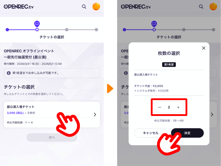 チケットの申し込み方法_4.png