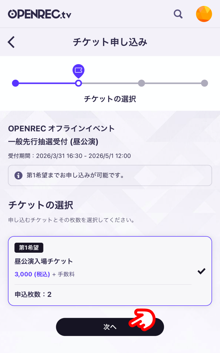 チケットの申し込み方法_5.png