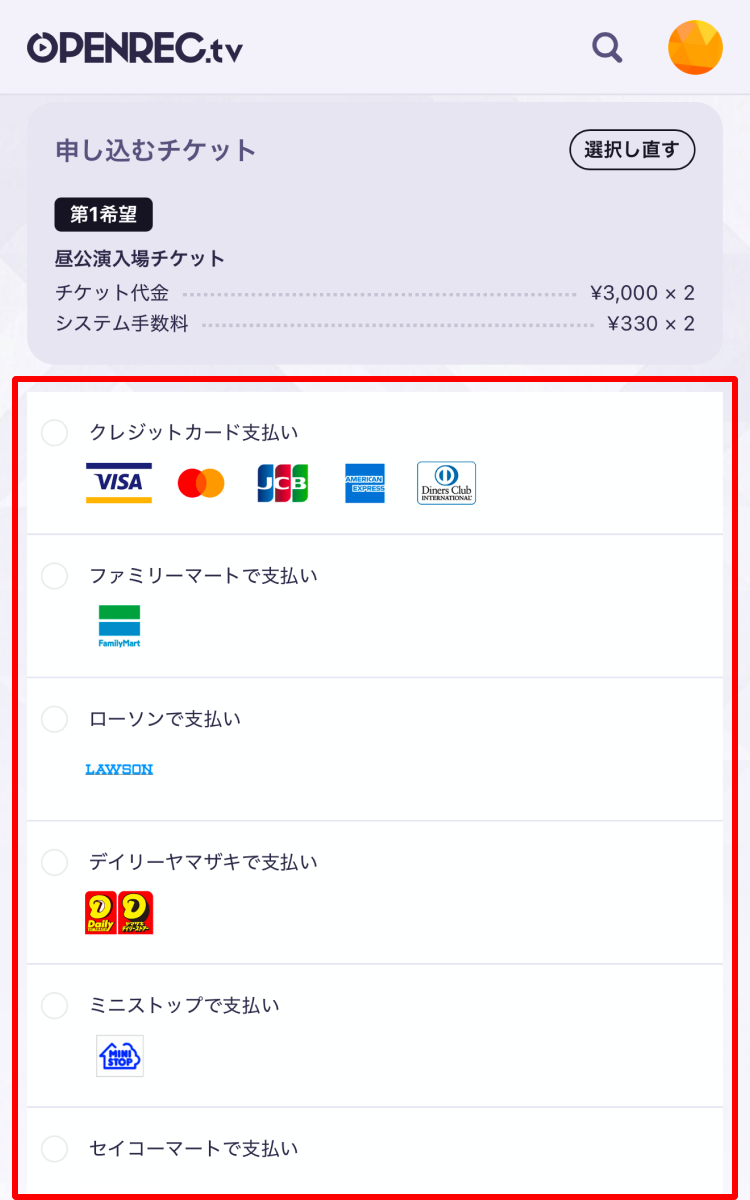 チケットの申し込み方法_6.png