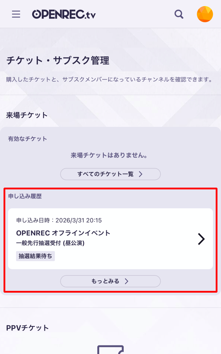 申し込み後の確認方法_2.png
