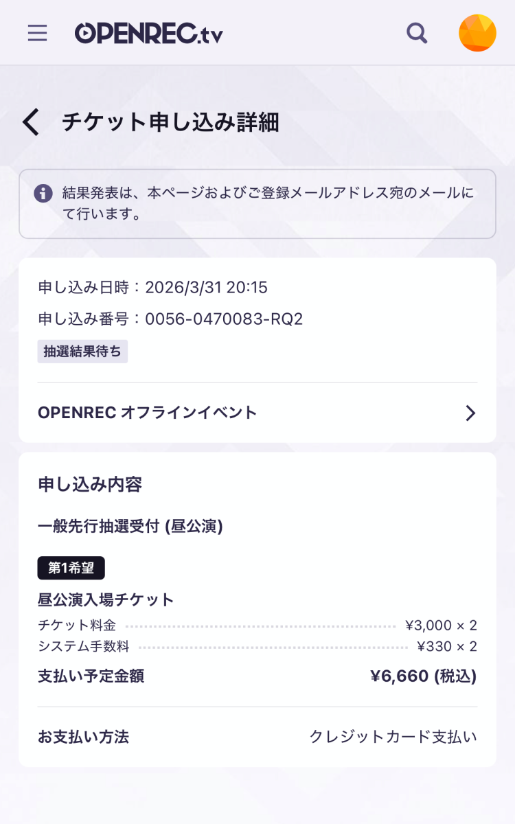 申し込み後の確認方法_3.png