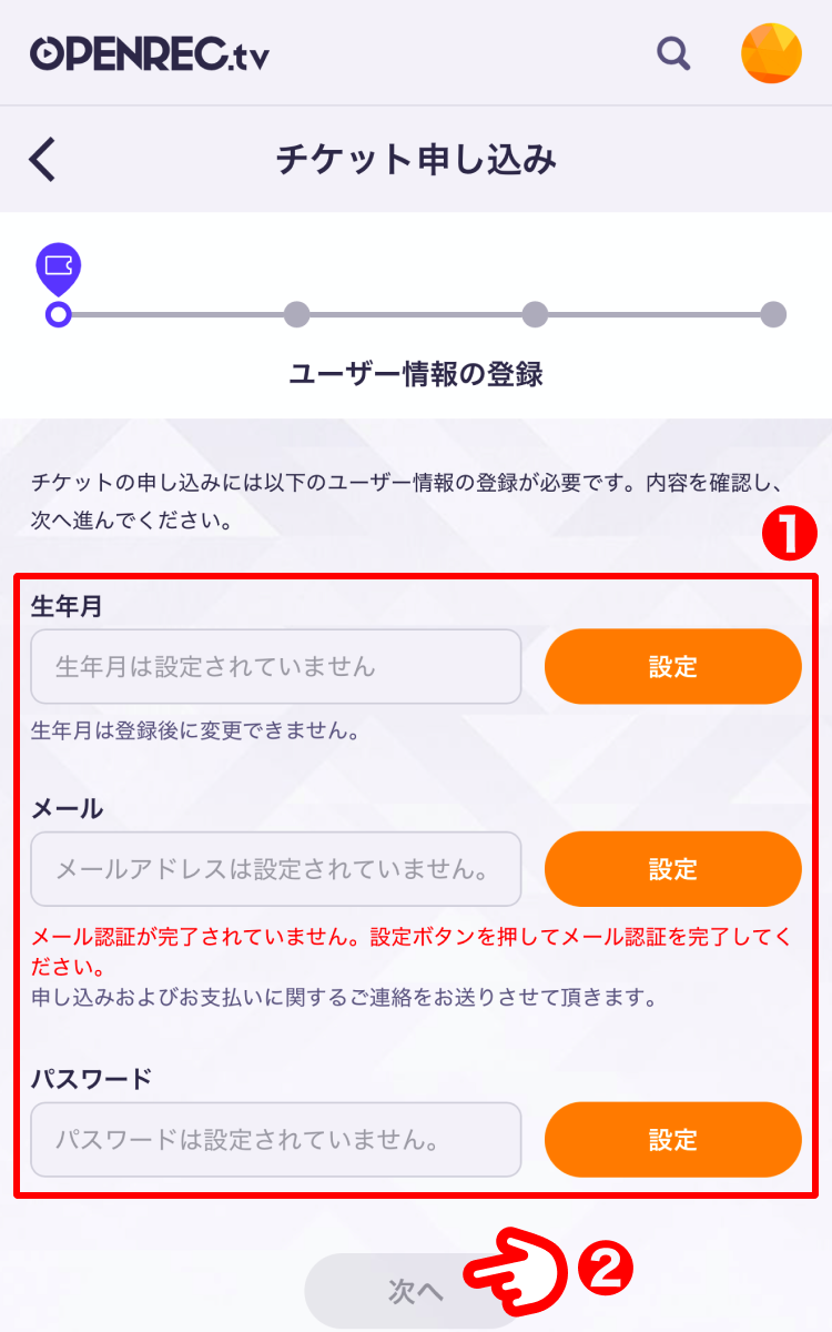 チケットの申し込み方法_3.png