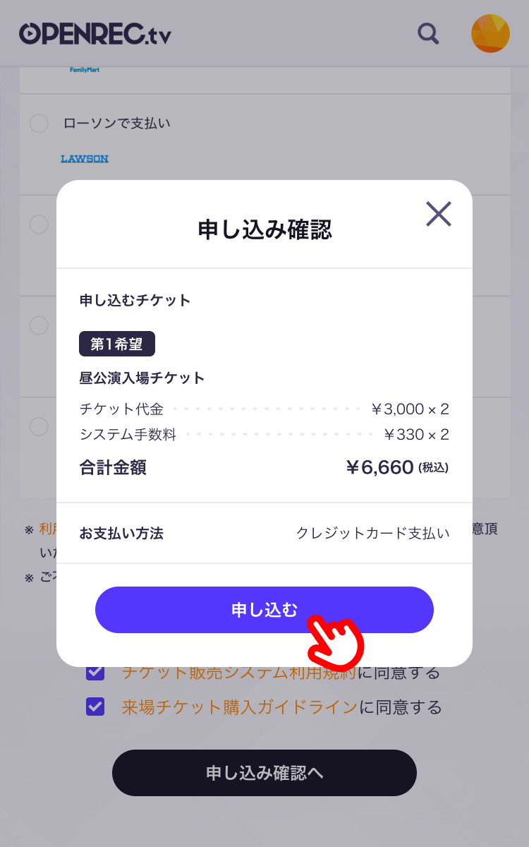 チケットの申し込み方法_7.png