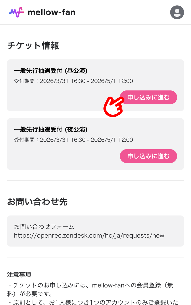 mf_チケットの申し込み方法_2.png