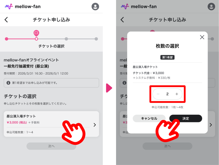 mf_チケットの申し込み方法_4.png