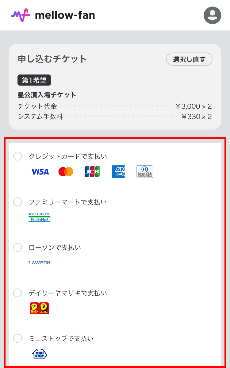 mf_チケットの申し込み方法_6.png