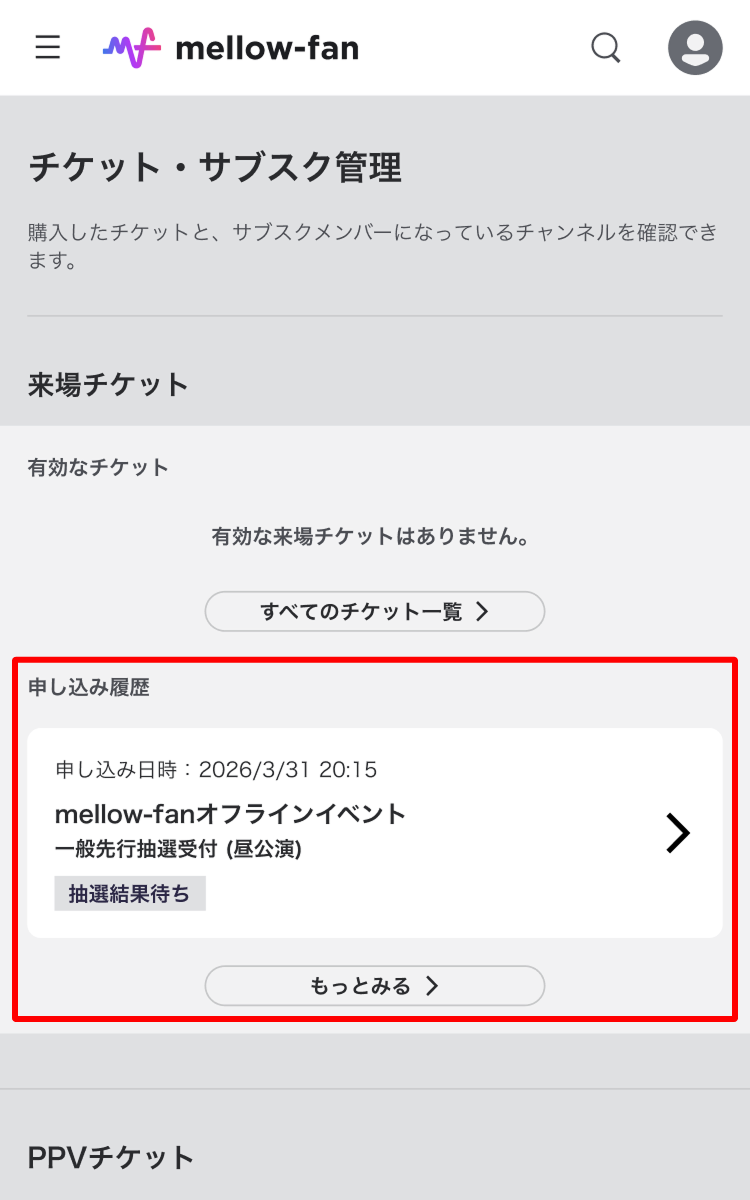 mf_申し込み後の確認方法_2.png