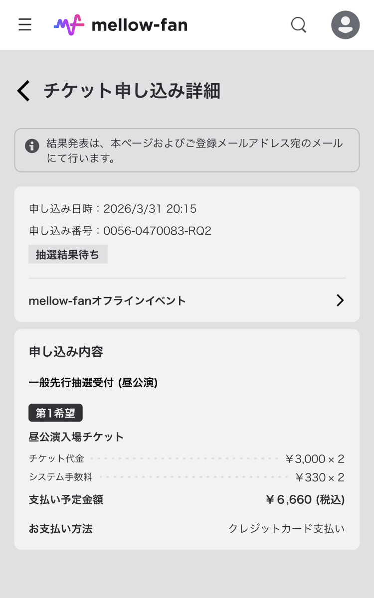 mf_申し込み後の確認方法_3.png