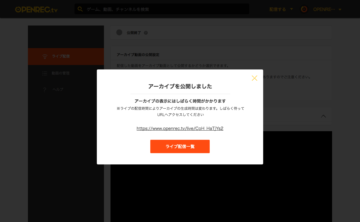 Part2 Windows版 Obsで配信する Openrec